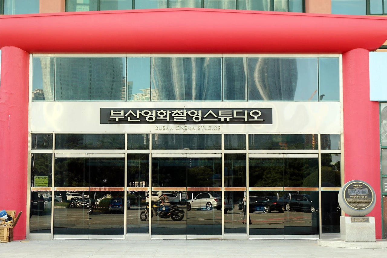 부산영화촬영스튜디오 (2).JPG