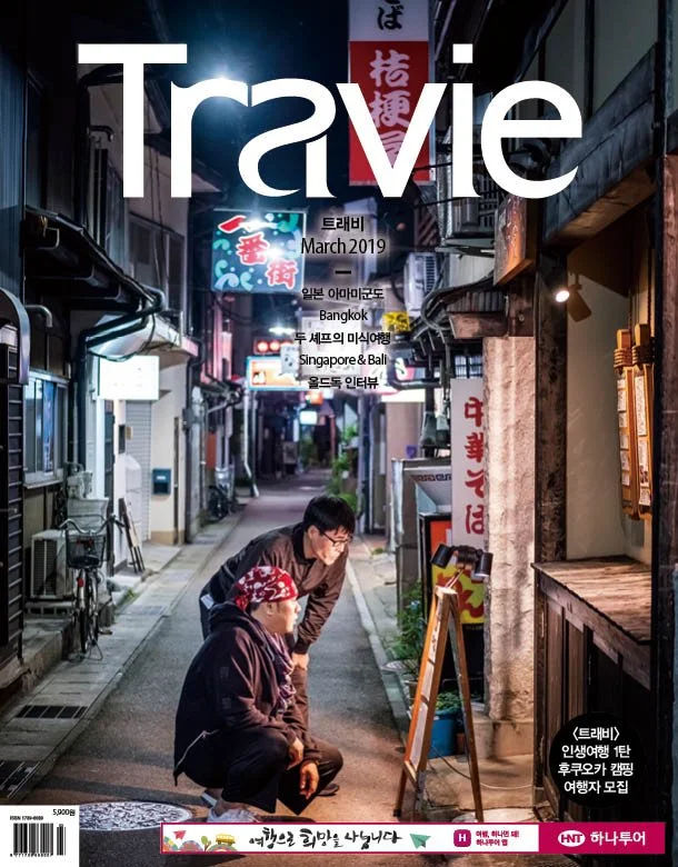 201903_Travie_000_%ED%91%9C%EC%A7%80.jpg?type=w1200