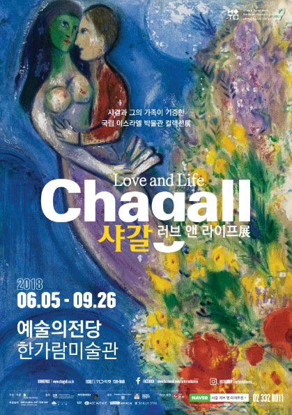 샤갈 러브 앤 라이프.PNG