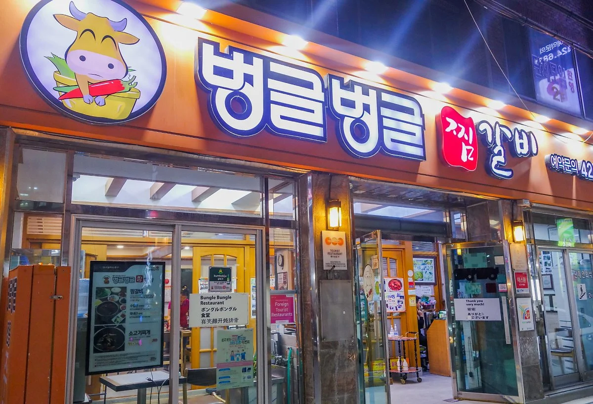 %EB%B2%99%EA%B8%80%EB%B2%99%EA%B8%80%EC%B0%9C%EA%B0%88%EB%B9%841.jpg?type=w1200