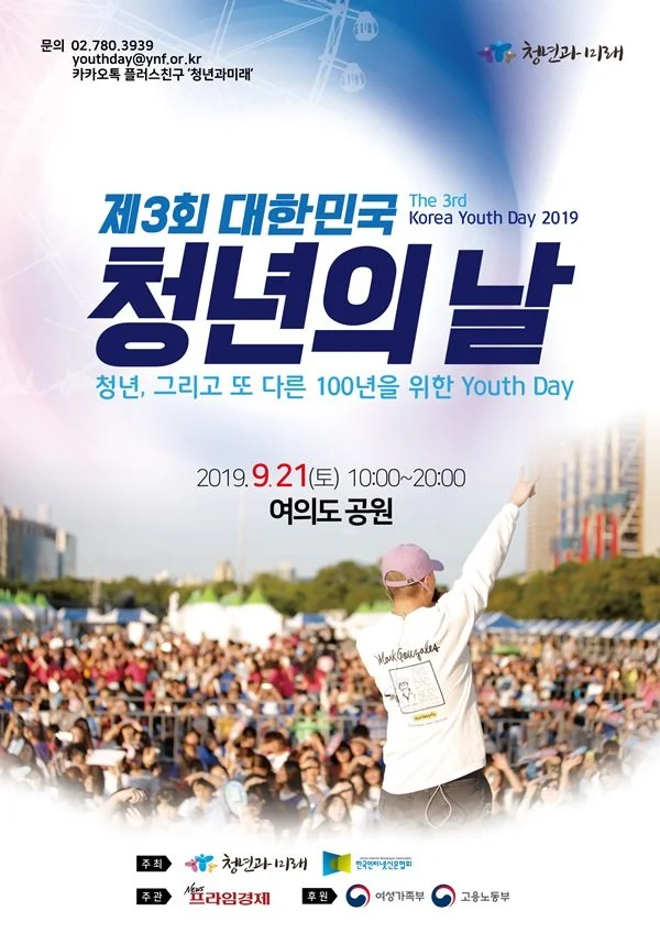 %EB%8C%80%ED%95%9C%EB%AF%BC%EA%B5%AD_%EC%B2%AD%EB%85%84%EC%9D%98_%EB%82%A0_2019.jpg?type=w1200