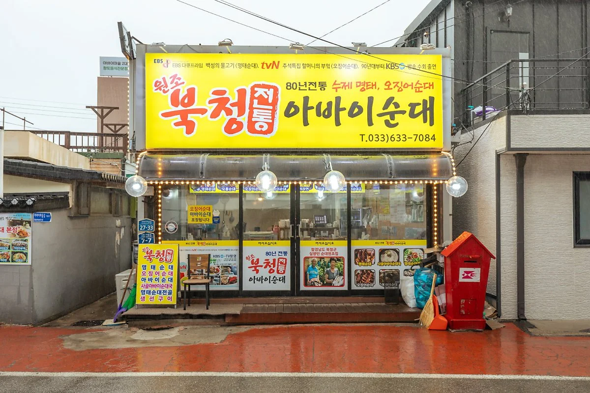 52_%EC%95%84%EB%B9%84%EC%9D%B4%EC%88%9C%EB%8C%80_%EC%A0%84%EB%AC%B8%EC%A0%90%2C_%EB%B6%81%EC%B2%AD%EC%A0%84%ED%86%B5%EC%95%84%EB%B0%94%EC%9D%B4%EC%88%9C%EB%8C%80.jpg?type=w1200