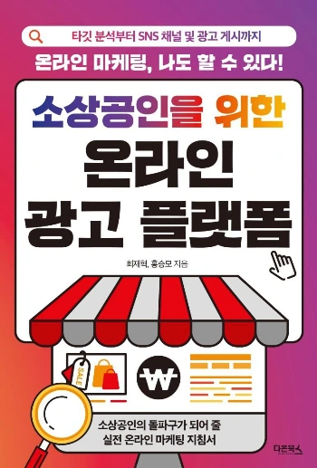 %ED%91%9C1_%EC%86%8C%EC%83%81%EA%B3%B5%EC%9D%B8%EC%9D%84_%EC%9C%84%ED%95%9C_%EC%98%A8%EB%9D%BC%EC%9D%B8_%EA%B4%91%EA%B3%A0_%ED%94%8C%EB%9E%AB%ED%8F%BC.jpg?type=w773