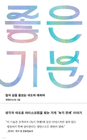 좋은 기분.jpeg