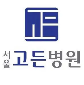 서울고든병원_로고.jpeg