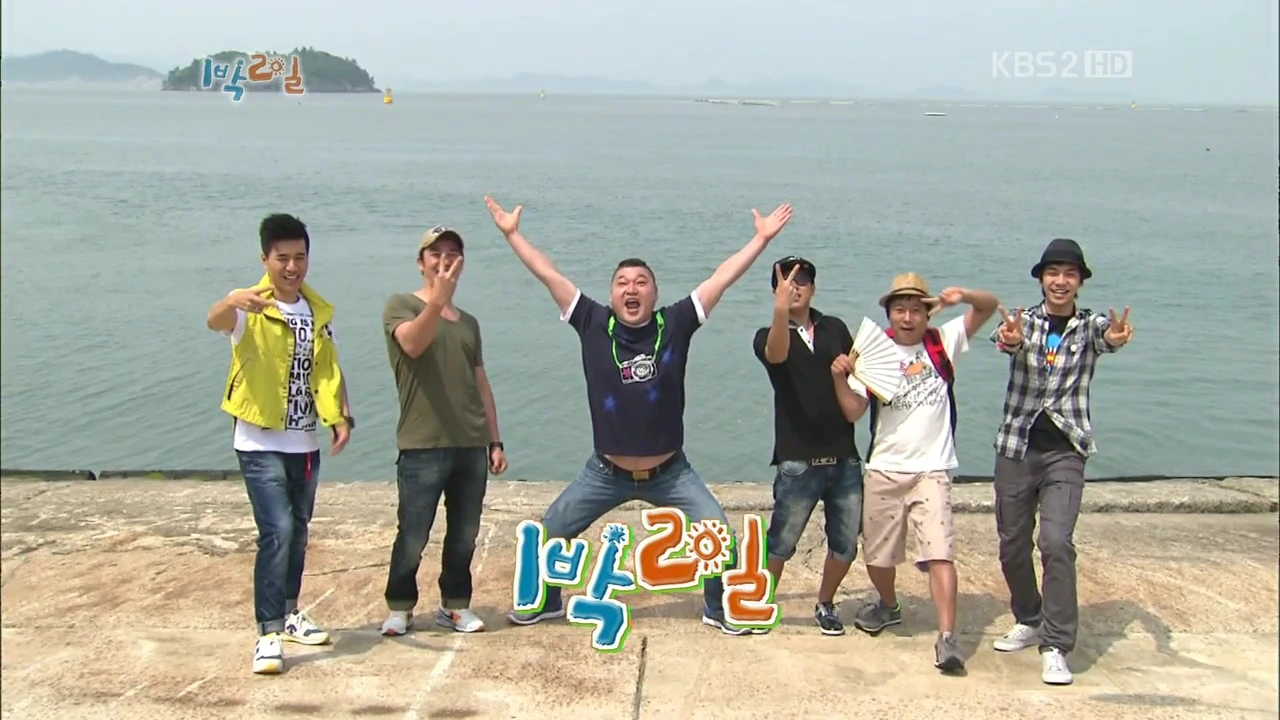 1박2일.jpeg