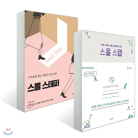 스몰 스텝.jpeg