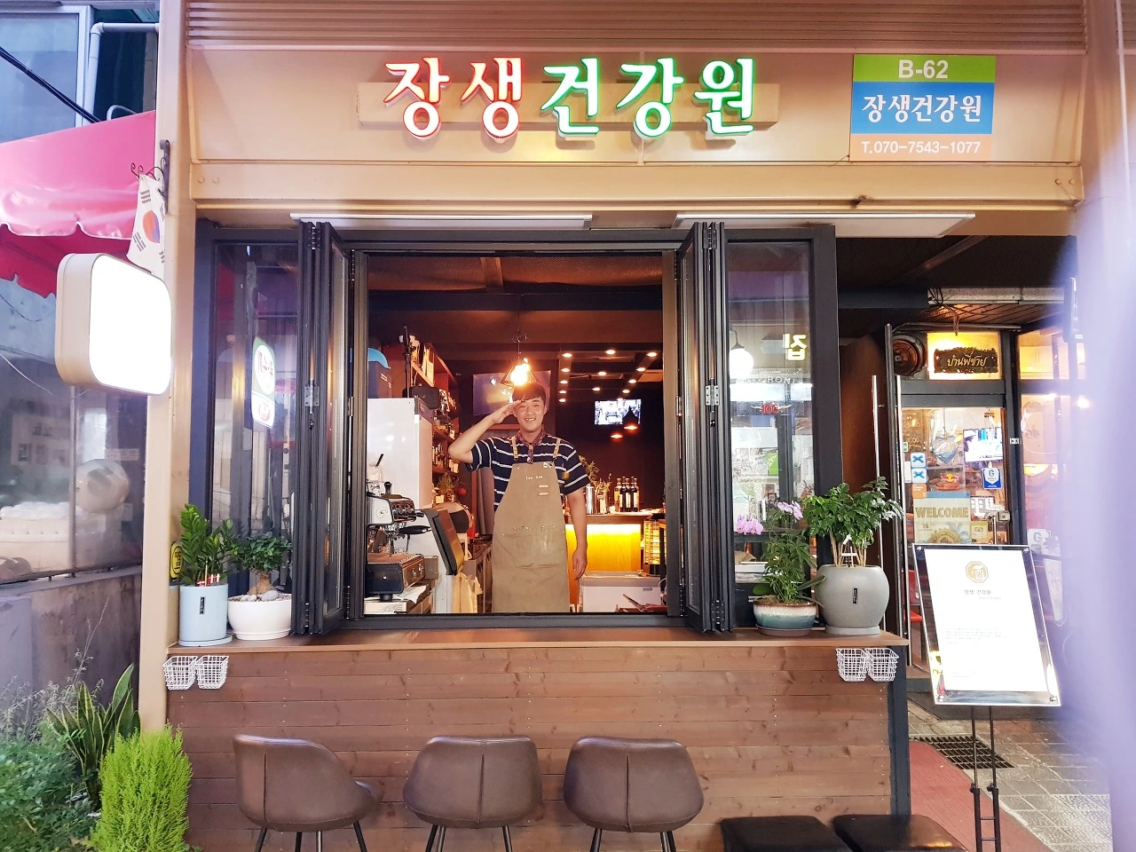 장생건강원_02.jfif