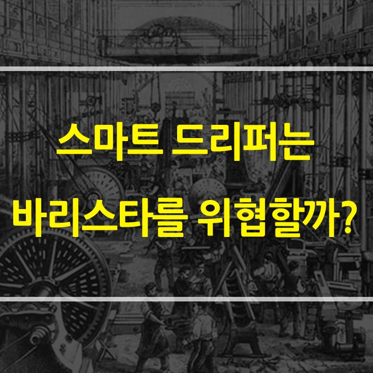 %EC%8A%A4%EB%A7%88%ED%8A%B8%EB%93%9C%EB%A6%AC%ED%8D%BC.jpg?type=w773