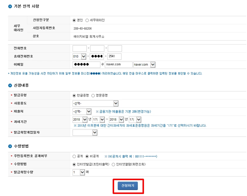 기본인적사항 확인후 신청하기클ㄹ.PNG