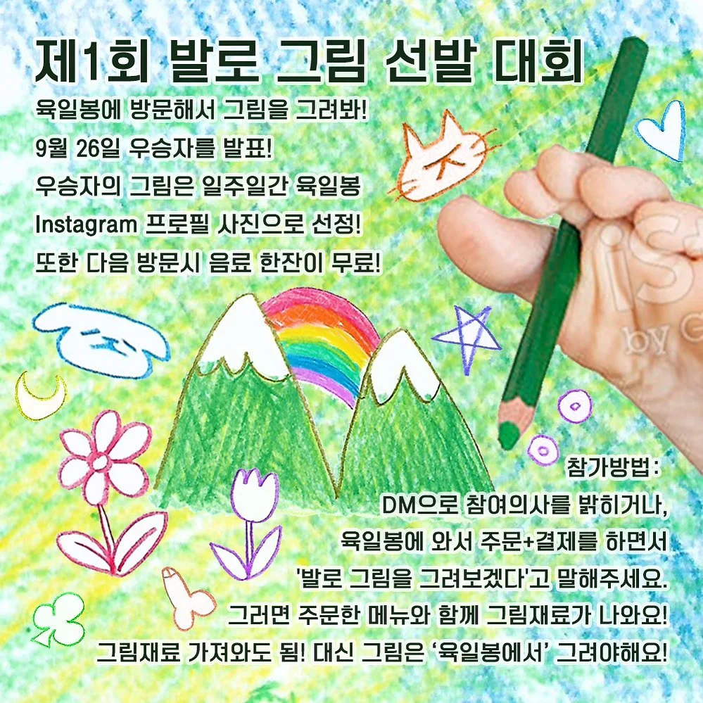 《발로 그림 선발 대회》.jpeg