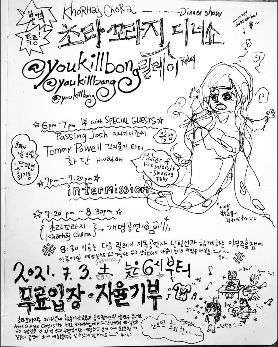 초라꼬라지 디너쇼.jpeg