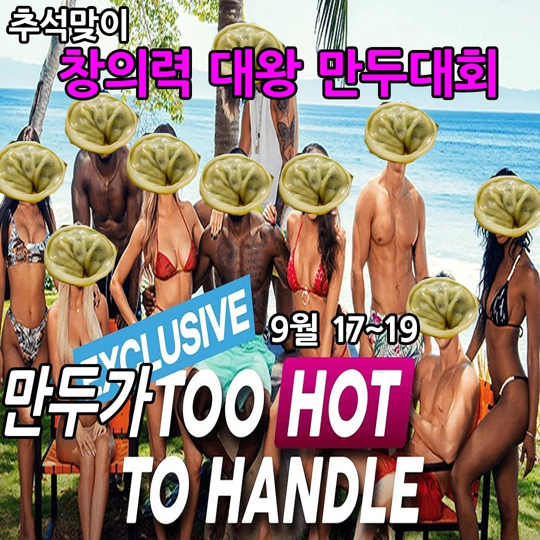 창의력 대왕 만두대회.jpeg