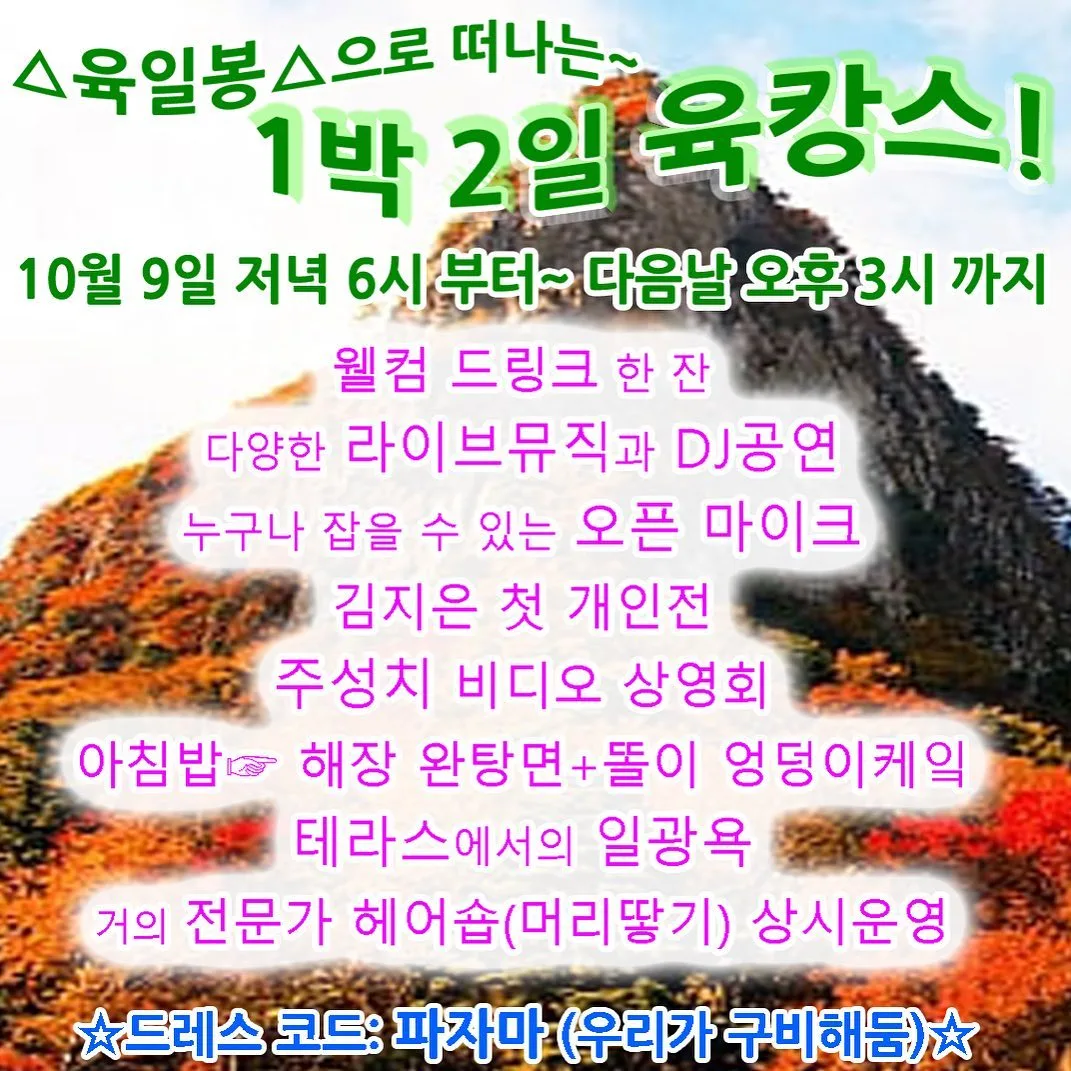 1박 2일 육캉스.jpeg