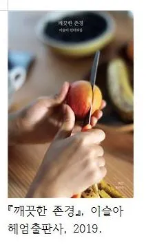 깨끗한 존경.JPG