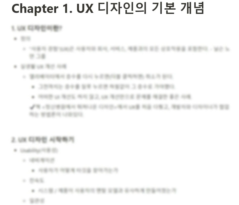 제로베이스 - Chapter 1. UX 기본개념.JPG