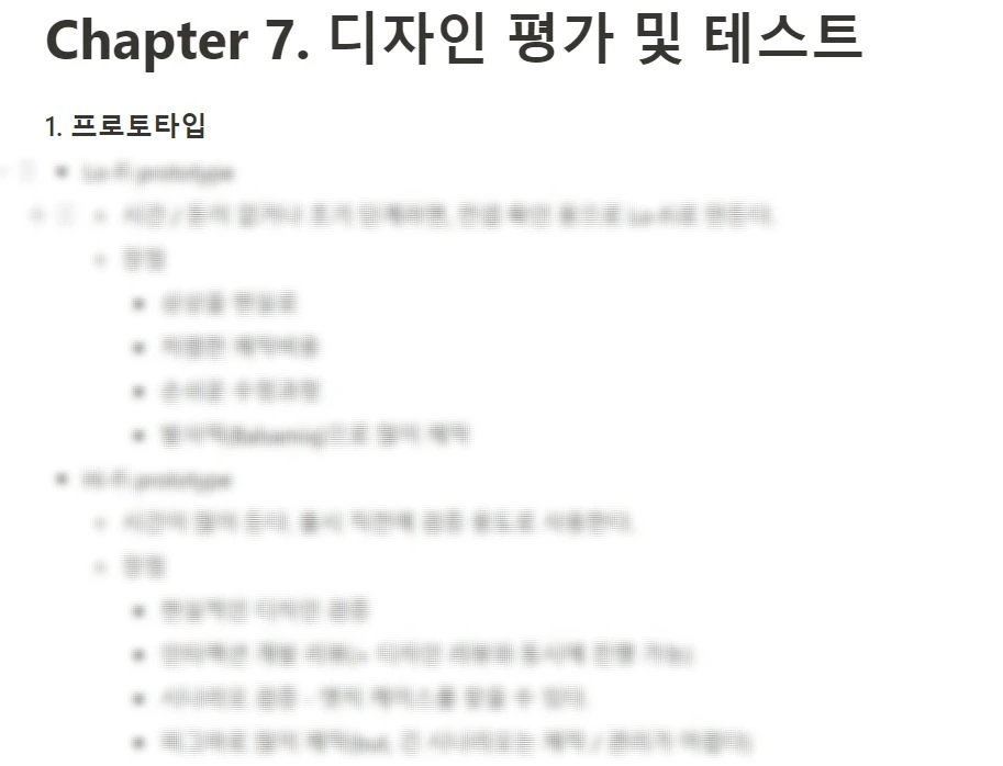 Chapter 7. 디자인 평가 및 테스트.JPG