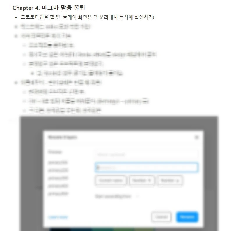 피그마 강의-꿀팁.JPG