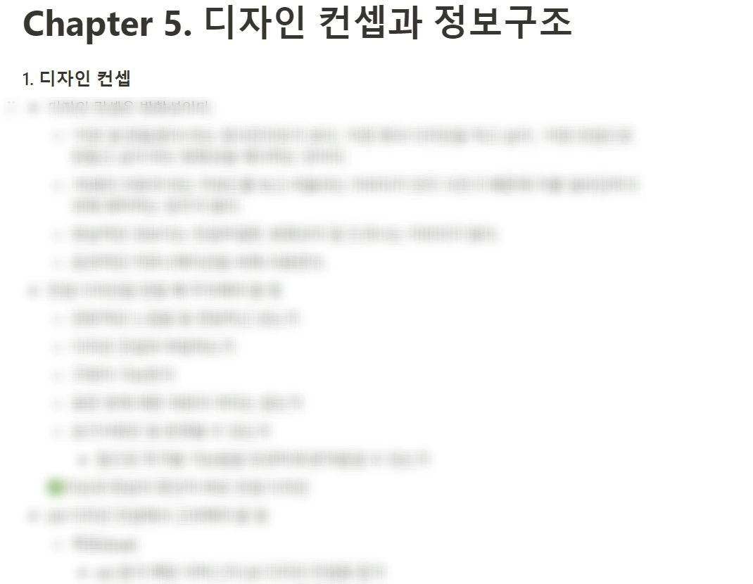 제로베이스 chapter 5. 디자인 컨셉과 정보구조.JPG