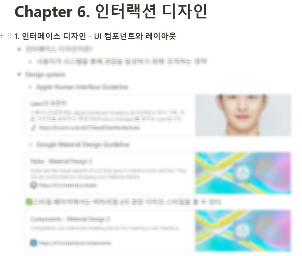 Chapter 6. 인터랙션 디자인.JPG