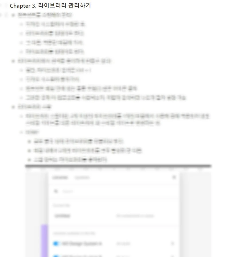 피그마 강의-라이브러리.JPG