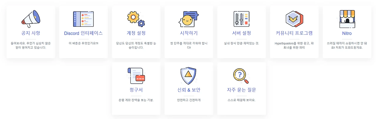 디스코드 FAQ.PNG