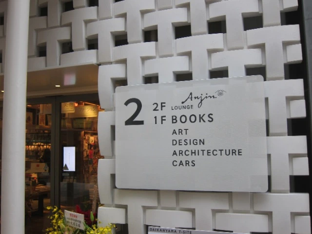 tsutaya_shoten_daikanyama_004.JPG