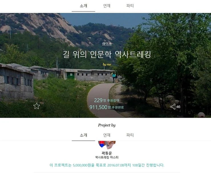 800_daum_trekking_funding.jpg?type=w2