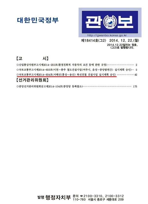 2-1.서해선복선전철 실시계획 관보.JPG