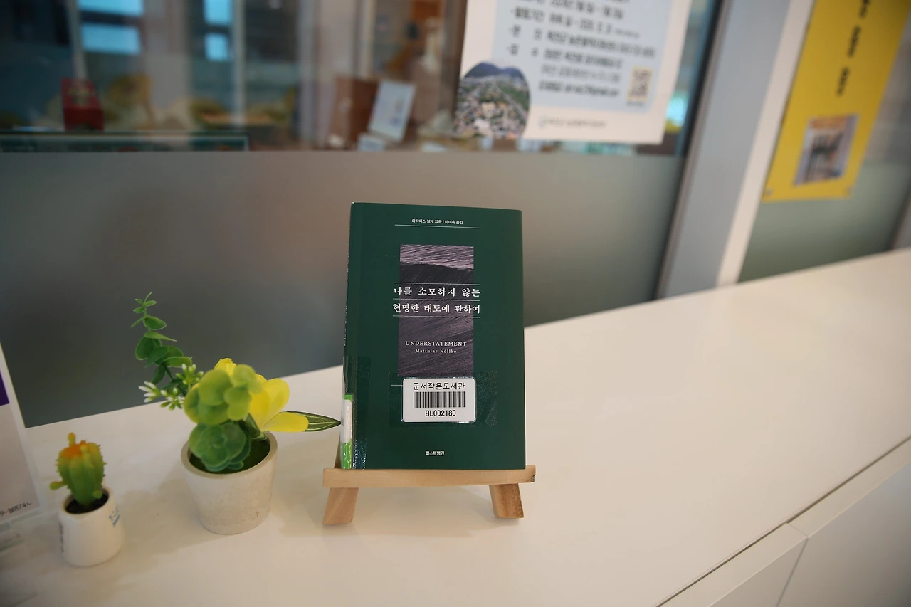 군서 작은도서관05.JPG