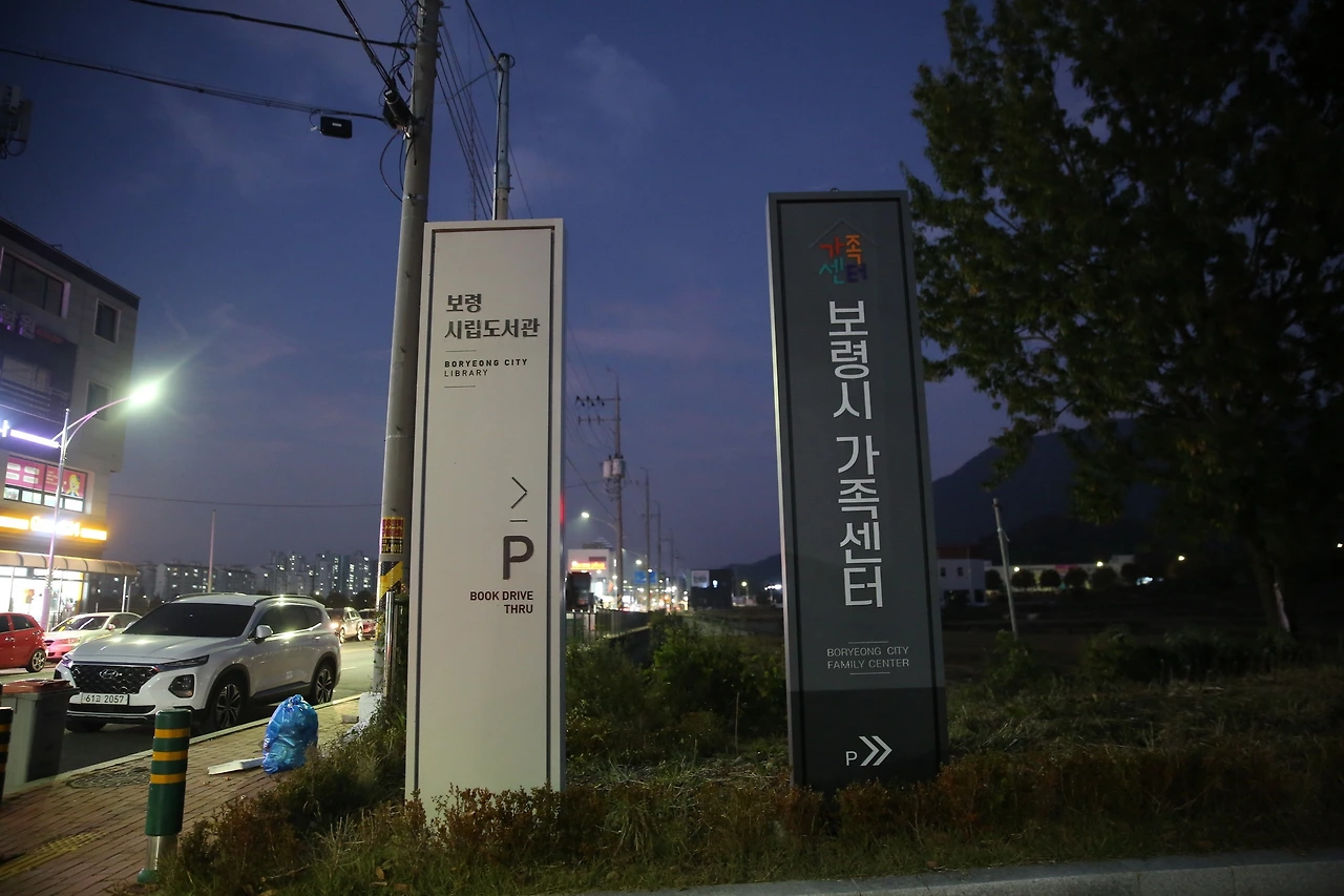 01. 보령시립도서관 입구.JPG