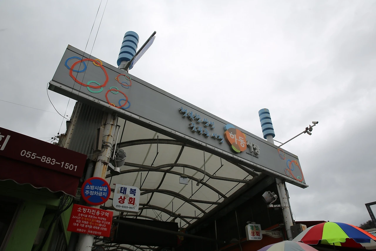 하동시장01.JPG