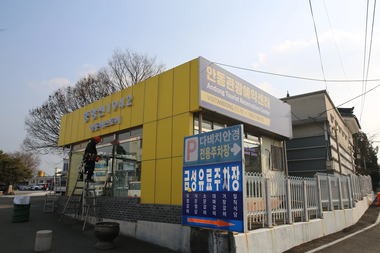 01. 안동역스토어.JPG