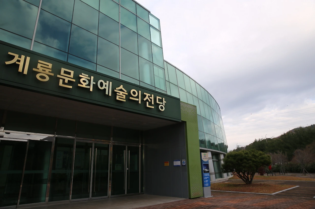 계룡문화원01.JPG