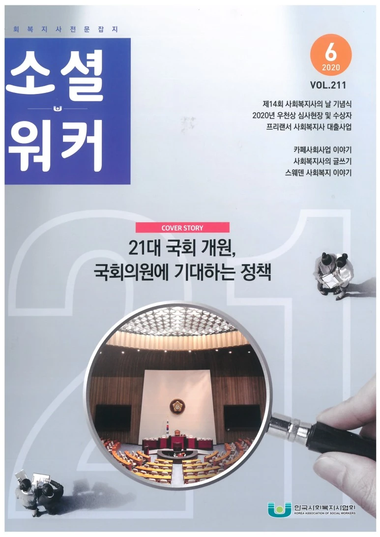 %EC%86%8C%EC%85%9C%EC%9B%8C%EC%BB%A4_6%EC%9B%94%ED%98%B8__%ED%91%9C%EC%A7%80.jpg?type=w773