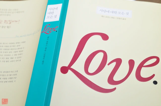 사랑에 대한 모든 것.png