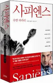 사피엔스.jpeg