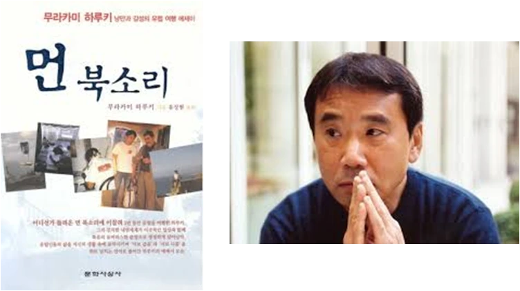 먼 북소리 하루키.png