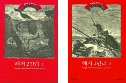 해저 2만리.png
