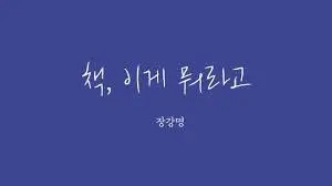 책 이게 뭐라고 2.jpeg