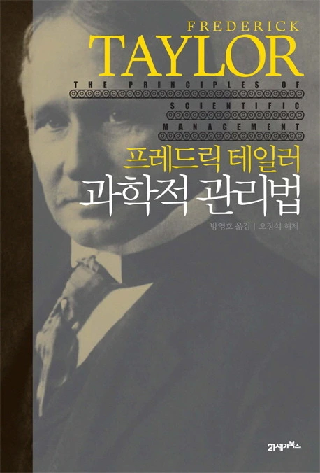 과학적 관리법.jpeg