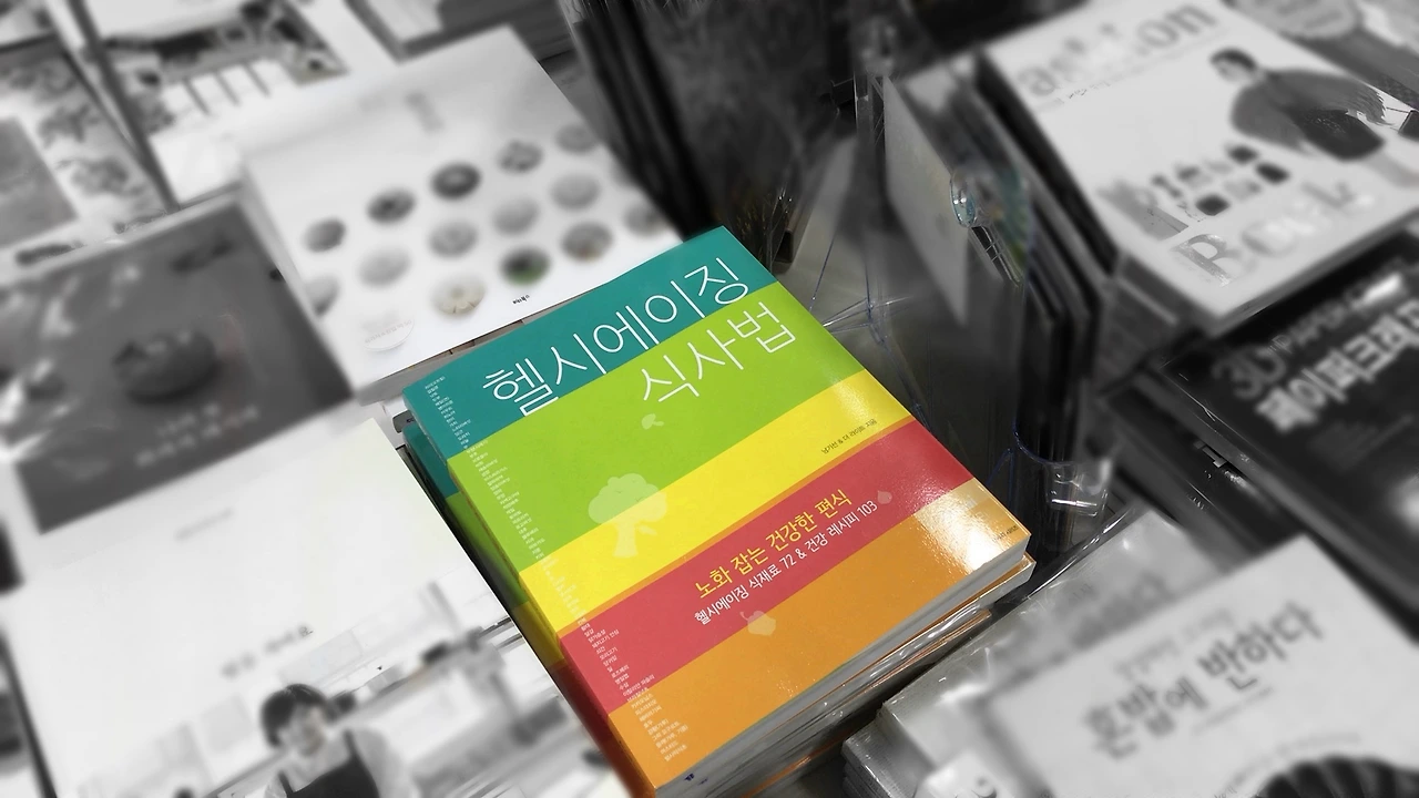 단행본_헬시에이징 (1).JPG