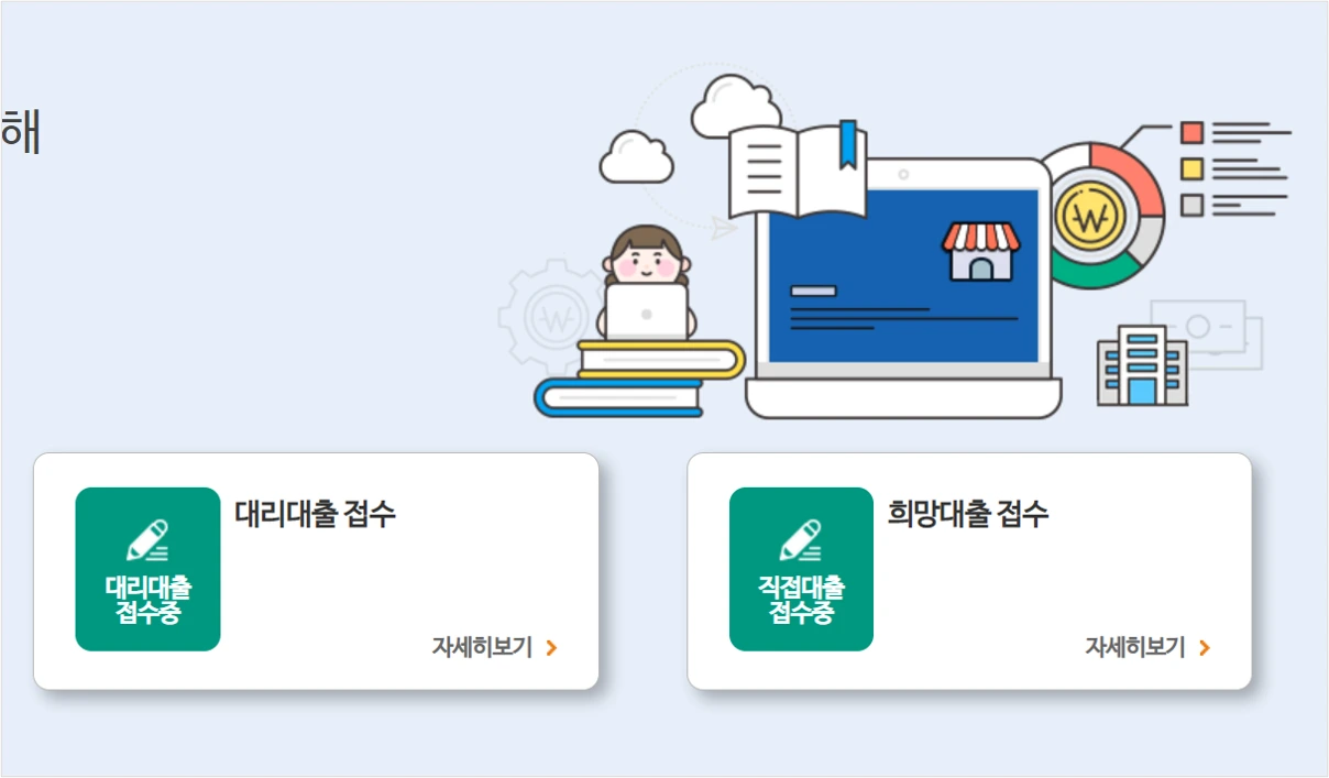 소상공인 정책자금2.PNG