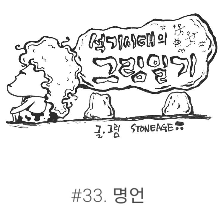 33 명언_커버_2015-06-18_20_52_46.jpg