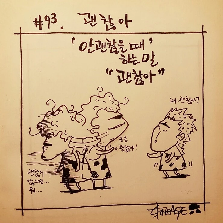 93화 괜찮아_02.jpeg