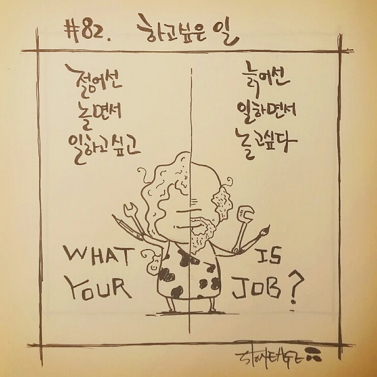 82화_하고싶은일_160127_2.jpeg