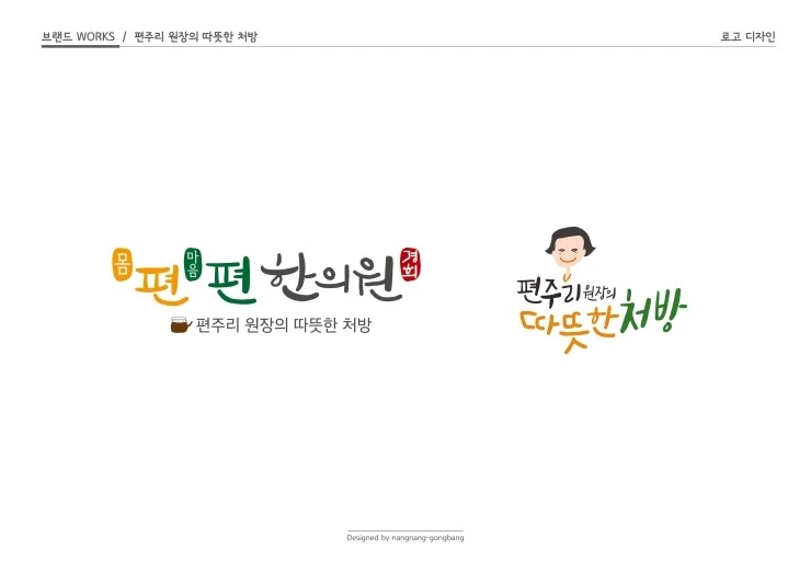 %BA%EA%B7%A3%B5%E5WORKS_%C6%ED%C6%ED%C7%D1%C0%C7%BF%F8_%C3%D6%C1%BE-2.jpg?type=w1