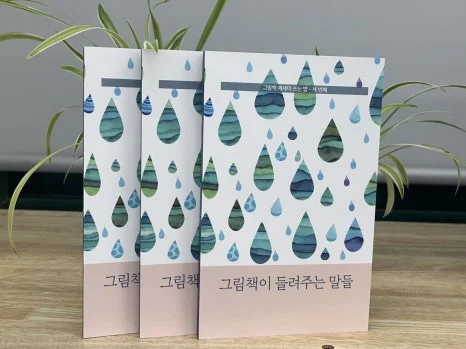 2024_%EA%B7%B8%EB%A6%BC%EC%B1%85_%EC%97%90%EC%84%B8%EC%9D%B4_%EC%93%B0%EB%8A%94_%EB%B2%95_%ED%9B%84%EA%B8%B0_(7).jpg?type=w466