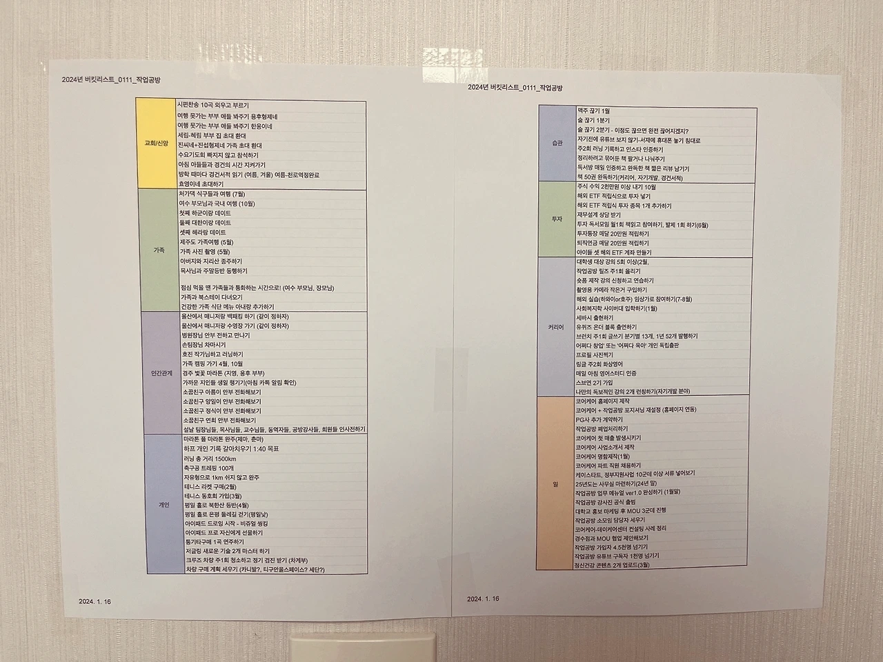 버킷 문앞에 붙이기.jpeg