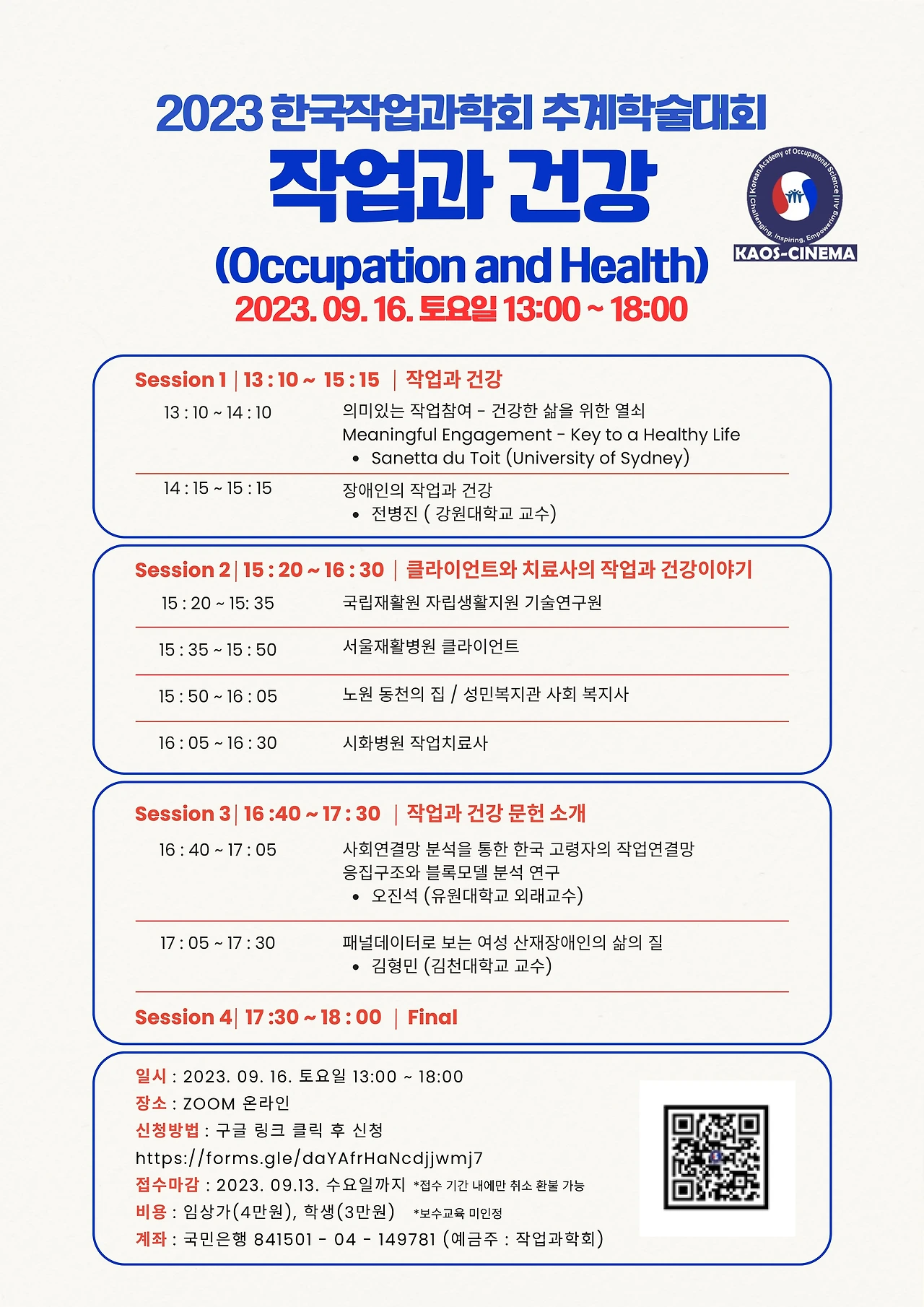 2023 한국작업과학회 학술대회.jpeg